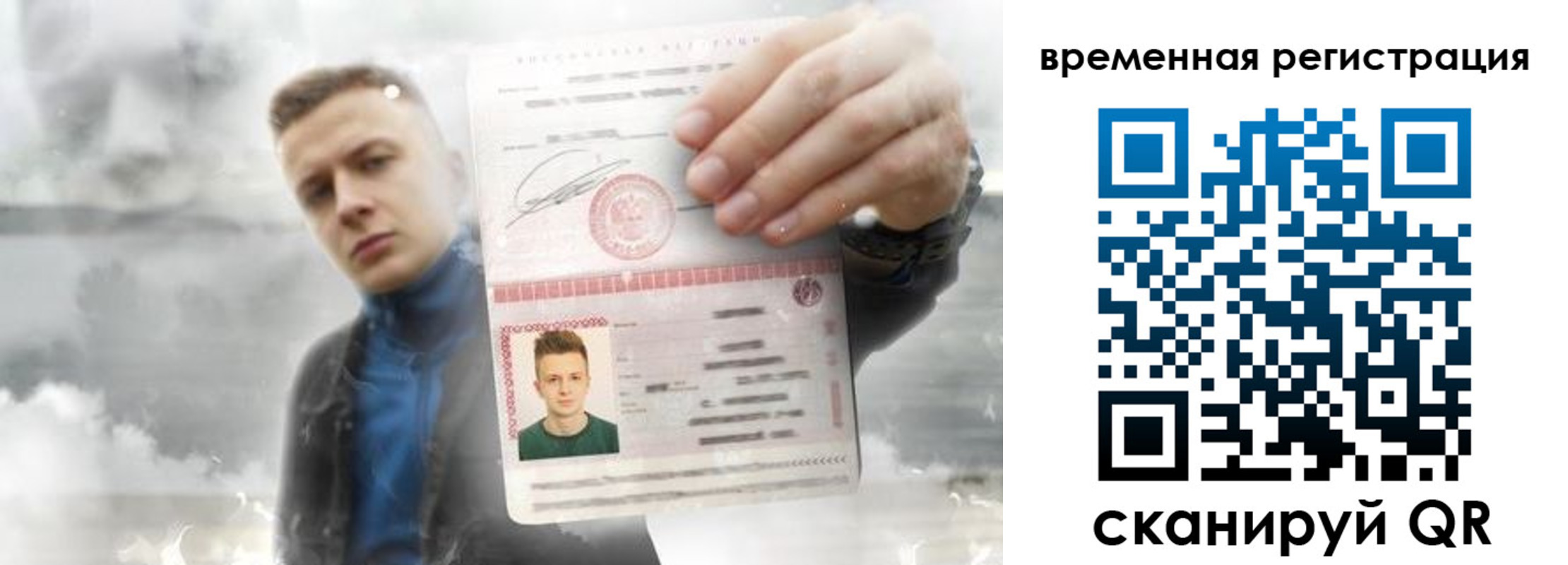 временная регистрация для школы в Сураже